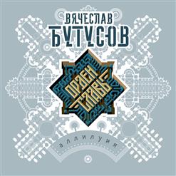 Орден Славы — Если Я Стану Рыбой