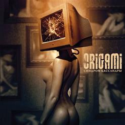 ORIGAMI — Смысла Больше Нет