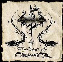 Orphaned Land — Sapari