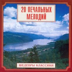 П. Наги — Чайковский - Печальная песня