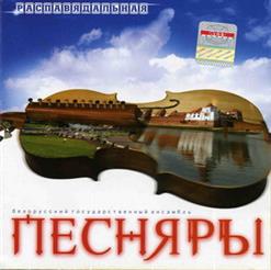 Песняры — Мой Родны Кут