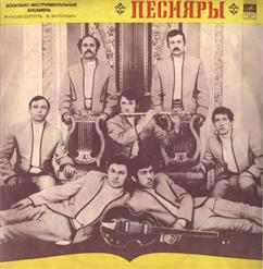 Песняры — Рушники