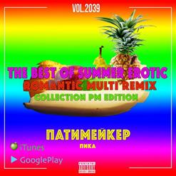Пика Патимейкер — Патимейкер (Shitrodj Remix) Extended