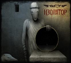 Пилот — Собачья Смерть
