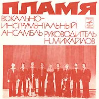 Пламя — До 16 Лет