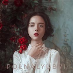 polnalyubvi — Май Осень Целовал