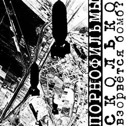 Порнофильмы — Поезда
