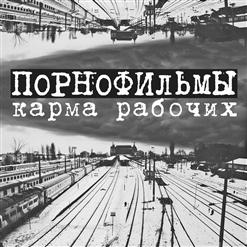 Порнофильмы — Роисся Вперде!