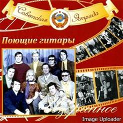 Поющие гитары — Люблю