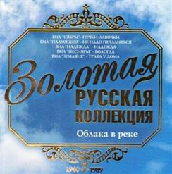Поющие Сердца — Вот Какая Беда