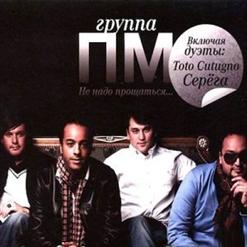 Премьер-Министр — Давай Попробуем Вернуть