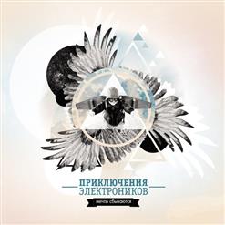 Приключения Электроников — Бьют Часы На Старой Башне (Песенка О Колоколах) [Из К/Ф "Приключения Электроника"]