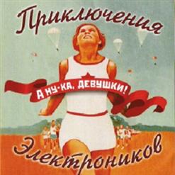 Приключения Электроников — Луна-Луна
