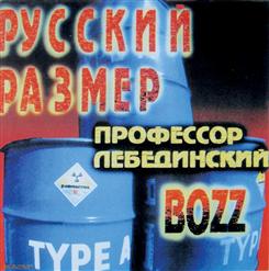 Профессор Лебединский — Вместе Весело Шагать