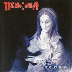 Психея — Говнорэп