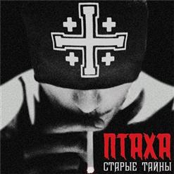 Птаха — Тебе (feat. Катя Нова)