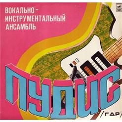 Puhdys — Путешествие К Центру Земли