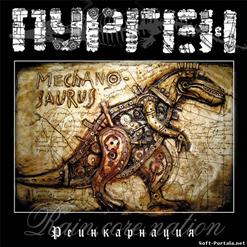 Пурген — Душа