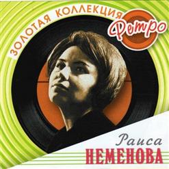 Раиса Неменова — Вальс Расставания