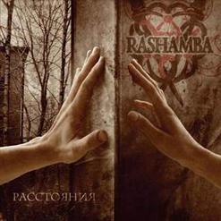 Rashamba — Тишина