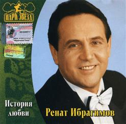 Ренат Ибрагимов — Королева красоты