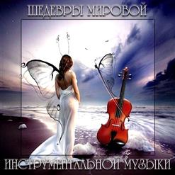 Richard Clayderman — Ромео И Джульета