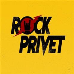 Rock Privet — Крошка
