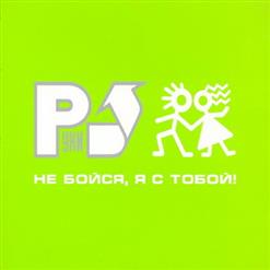 Руки Вверх! — Серёжа (Pop Mix)