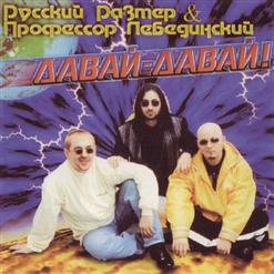 Русский Размер — Колыбельная (Mix 2)