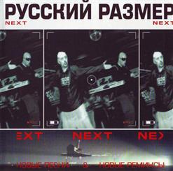 Русский Размер — Ремикс На Песню Из К/Ф Вам И Не Снилось