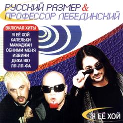 Русский Размер — Учат В Школе