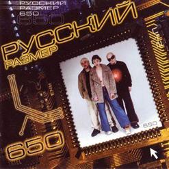 Русский Размер — Ю-А-Ю (Remix)