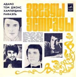 С. Адамо — Падает Снег
