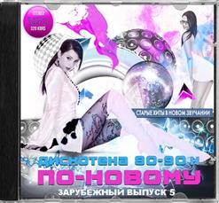 Samantha Fox — I Surrender (Extended Remix )