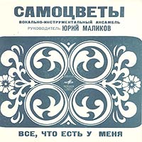 Самоцветы — Первое Свидание