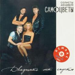 Самоцветы — Удивительные Кони