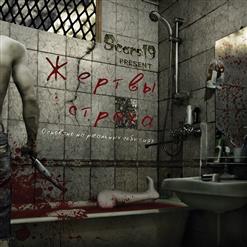 Scars 19 — Гроза Пугает Малышей