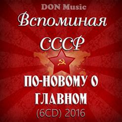 Секрет — Прощальная Песня