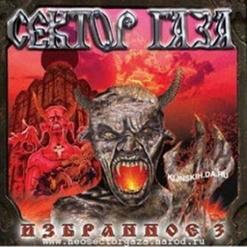Сектор Газа — Презерватив-2