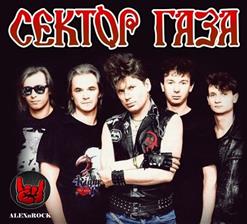 Сектор Газа — Самогонщик