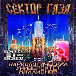 Сектор Газа — Свин