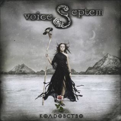 Septem Voices — Сквозь Стекло