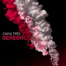 Serebro — See You Again
