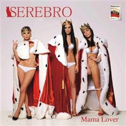 Serebro — Sexing You
