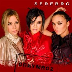 Serebro — Under plessure