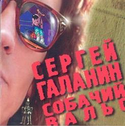 СерьГа — Серые Волки