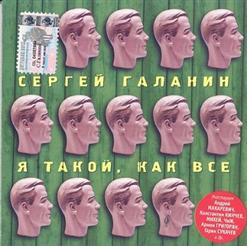 СерьГа — Ты Никому Не Нужен