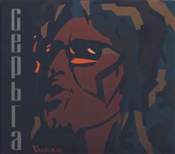 СерьГа — Ты Снова Ушла
