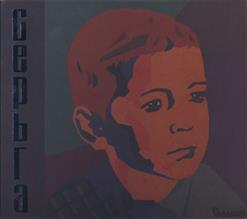 СерьГа — Юрий Гагарин