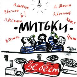 Сергей «Чиж» Чиграков — Летят Перелётные Птицы